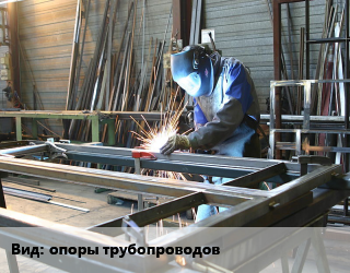 Заказать Изготовление металлоконструкций опоры трубопроводов в Оше и Ошской области